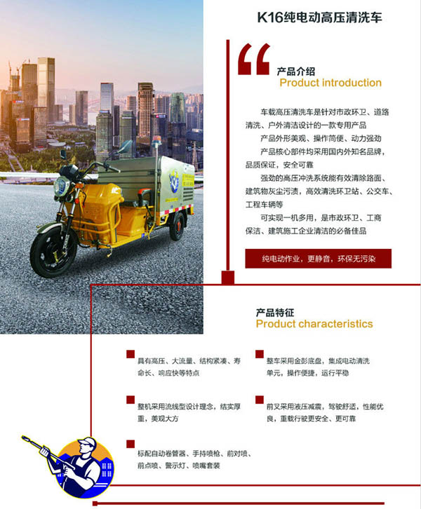 K16车载英吉沙高压清洗车