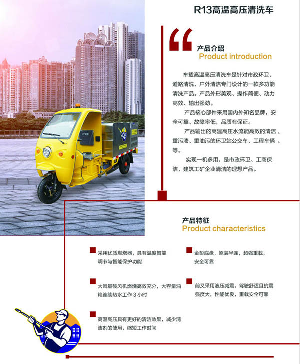 R13三轮高温英吉沙高压清洗车