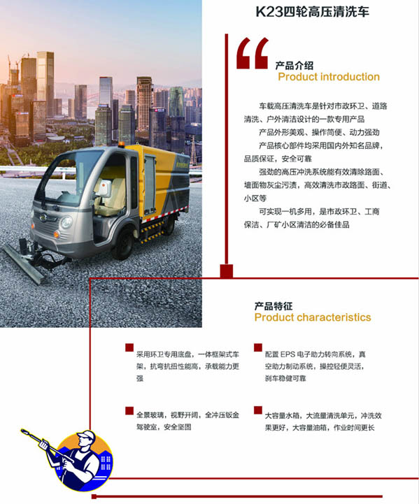 k23四轮英吉沙高压清洗车