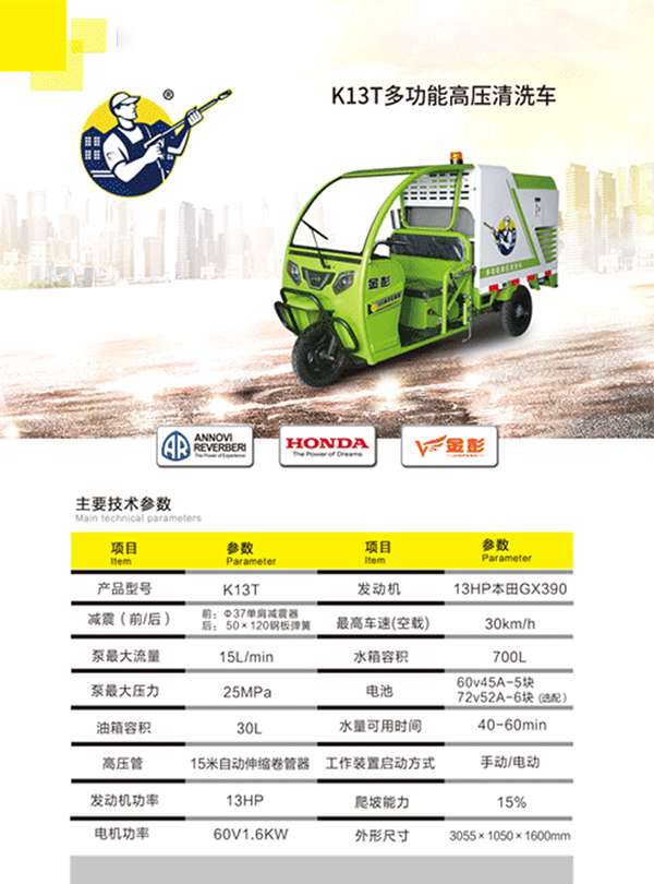 K13T多功能英吉沙高压清洗车